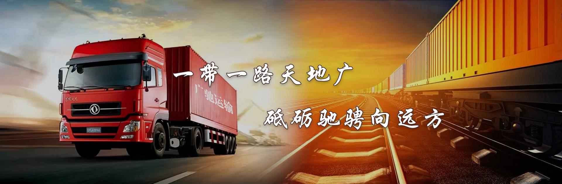 一带一路天地广，砥砺驰骋向远方